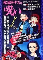 Watch The Curse of Kazuo Umezu Soap2day