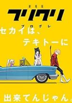 Watch FLCL Progressive Soap2day