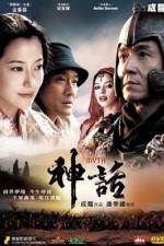 Watch San wa AKA The Myth Soap2day