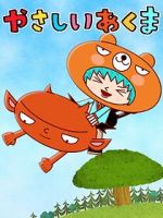 Watch Yasashii Akuma (Short 2018) Soap2day