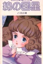 Watch Wata no kuni hoshi Soap2day