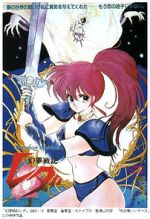 Watch Leda: The Fantastic Adventure of Yohko Soap2day