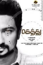 Watch Gethu Soap2day