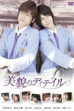 Watch Bibou no diteiru Soap2day