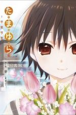 Watch Tamayura: Graduation Photo Part 1 - Kizashi Soap2day