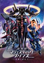 Watch Ginga Kikoutai Majestic Prince Movie: Kakusei no Idenshi Soap2day