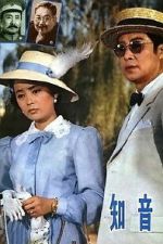 Watch Zhi yin Soap2day