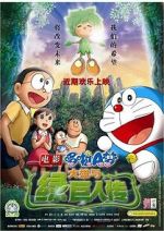 Watch Doraemon the Movie: Nobita and the Green Giant Legend Soap2day