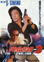 Watch Crime Hunter 3: Killing Bullet Soap2day