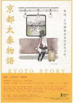 Watch Kyoto Story Soap2day