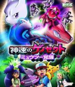 Watch Pokémon the Movie: Genesect and the Legend Awakened Soap2day