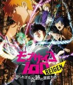 Watch Mob Psycho 100 REIGEN - The Miracle Psychic that Nobody Knows Soap2day