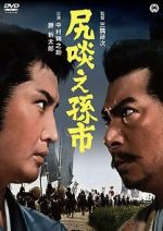 Watch The Magoichi Saga Soap2day
