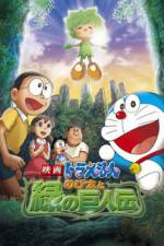 Watch Doraemon Nobita to midori no kyojinden Soap2day