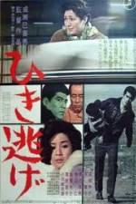 Watch Hikinige Soap2day