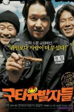 Watch Guta yubalja deul Soap2day