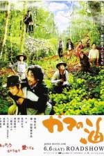 Watch Gama no abura Soap2day