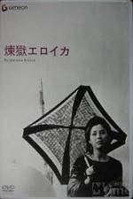 Watch Rengoku eroica Soap2day