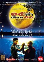 Watch Mekhong Full Moon Party Soap2day