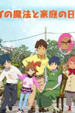 Watch Mai no Maho to Katei no Hi Soap2day