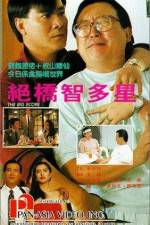Watch Jue qiao zhi duo xing Soap2day
