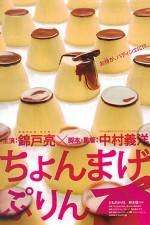 Watch Chonmage purin Soap2day