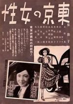 Watch Women in Tokyo Soap2day