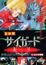 Watch Cybernetics Guardian Soap2day