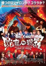 Watch War of the Ninja Monsters: Jaron vs Goura Soap2day