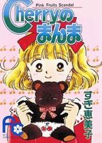 Watch Cherry no Manma Soap2day