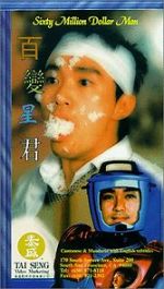 Watch Sixty Million Dollar Man Soap2day