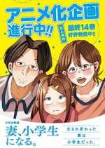 Watch Tsuma, Shougakusei ni Naru. Soap2day