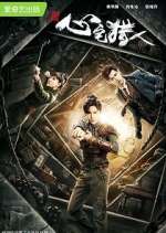 Watch Psych Hunter Soap2day