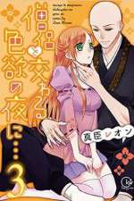 Watch Majiwaru Shikiyoku no Yoru ni Soap2day