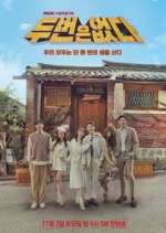 Watch Never Twice Soap2day