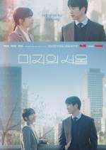 Watch Our Unwritten Seoul Soap2day