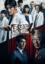 Watch Iryu Team Medical Dragon Soap2day