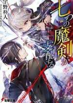 Watch Reign of the Seven Spellblades Soap2day