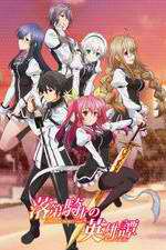 Watch Rakudai Kishi no Cavalry Soap2day