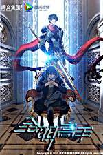 Watch Quan Zhi Gao Shou Soap2day