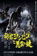 Watch The Hero Yoshihiko and the Demon King's Castle Soap2day