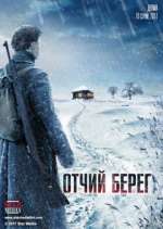 Watch ÐžÑ‚Ñ‡Ð¸Ð¹ Ð±ÐµÑ€ÐµÐ³ Soap2day