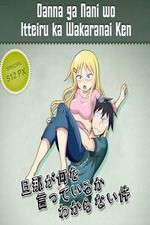 Watch Danna ga Nani wo Itteru ka Wakaranai Ken Soap2day