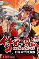 Watch Soul Buster Soap2day