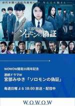 Watch Solomon no Gisho Soap2day