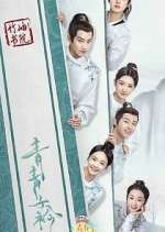 Watch Qing Qing Zi Jin Soap2day