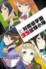 Watch Taimadou Gakuen 35 Shiken Shoutai Soap2day