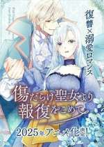 Watch With Vengeance, Sincerely, Your Broken Saintess Soap2day