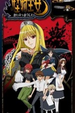 Watch Kaibutsu ôjo Soap2day