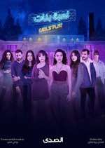 Watch Girls' Play Soap2day